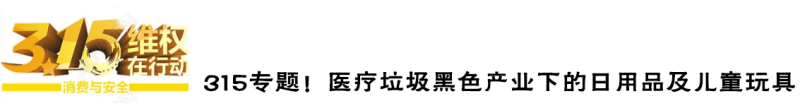 医疗垃圾.png